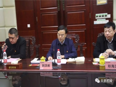 天意機(jī)械召開"不忘初心，牢記使命"主題教育專題組織生活會
