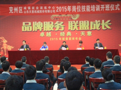 天意機(jī)械舉行2015年焊工崗位技能培訓(xùn)班開班典禮！